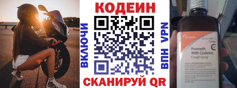 Кодеиновый сироп Lean Purple Drank  Ялта 